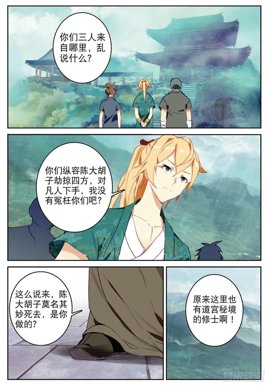 遮天 - 82 烈日焚天 - 第2张图