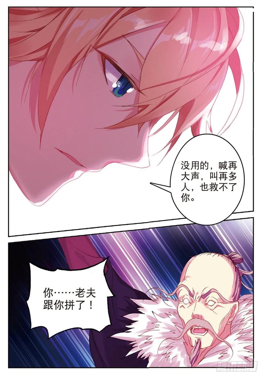 遮天 - 82 烈日焚天 - 第8张图