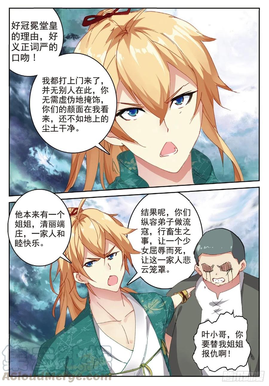 遮天 - 83 以一敌十 - 第4张图