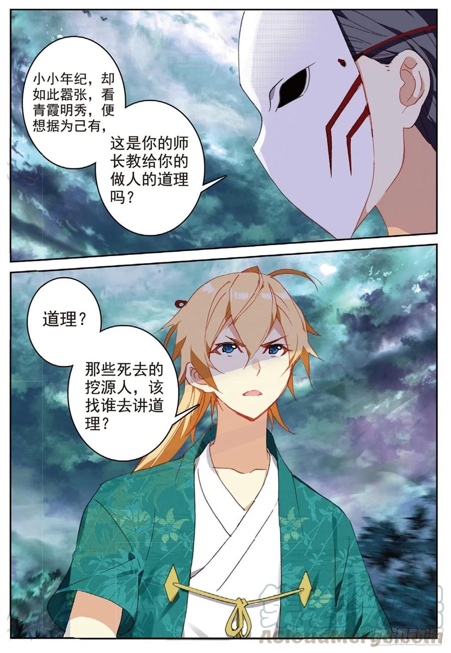 遮天 - 83 以一敌十 - 第2张图