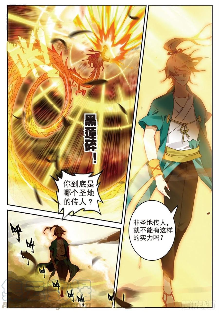 遮天 - 83 以一敌十 - 第13张图