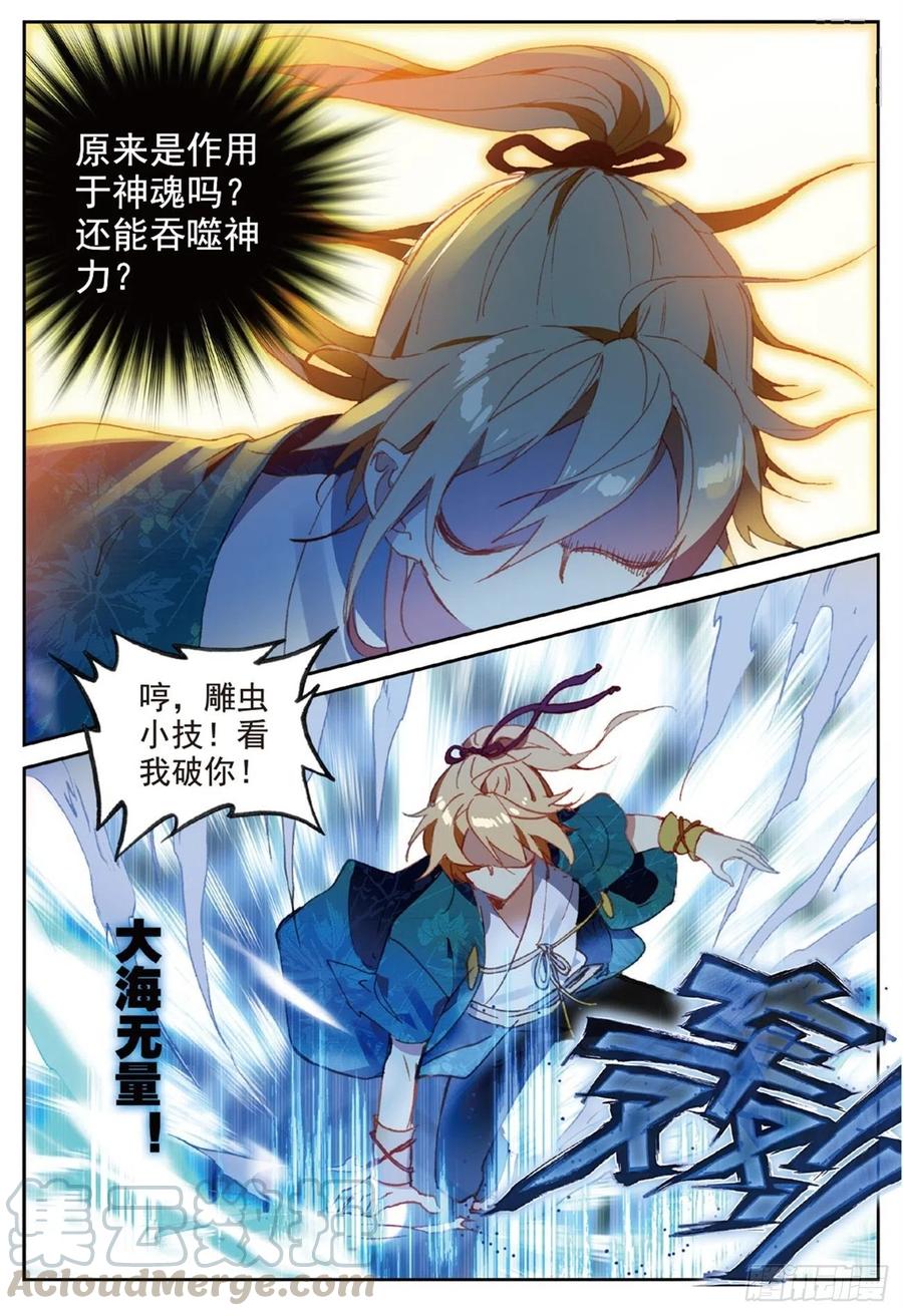 遮天 - 83 以一敌十 - 第11张图