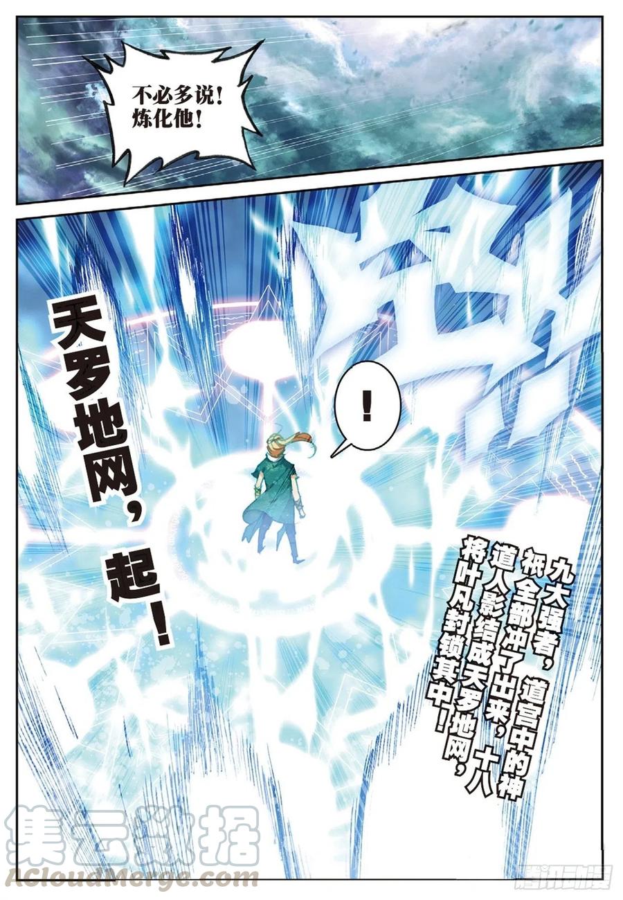 遮天 - 83 以一敌十 - 第14张图