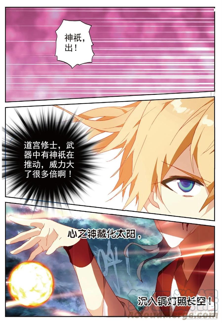 遮天 - 83 以一敌十 - 第7张图