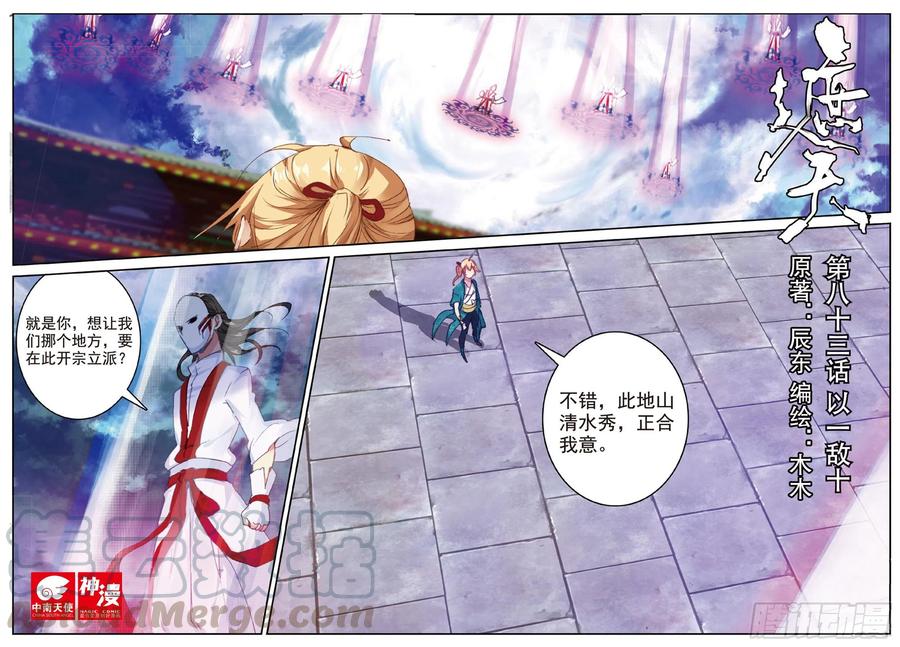 遮天 - 83 以一敌十 - 第1张图