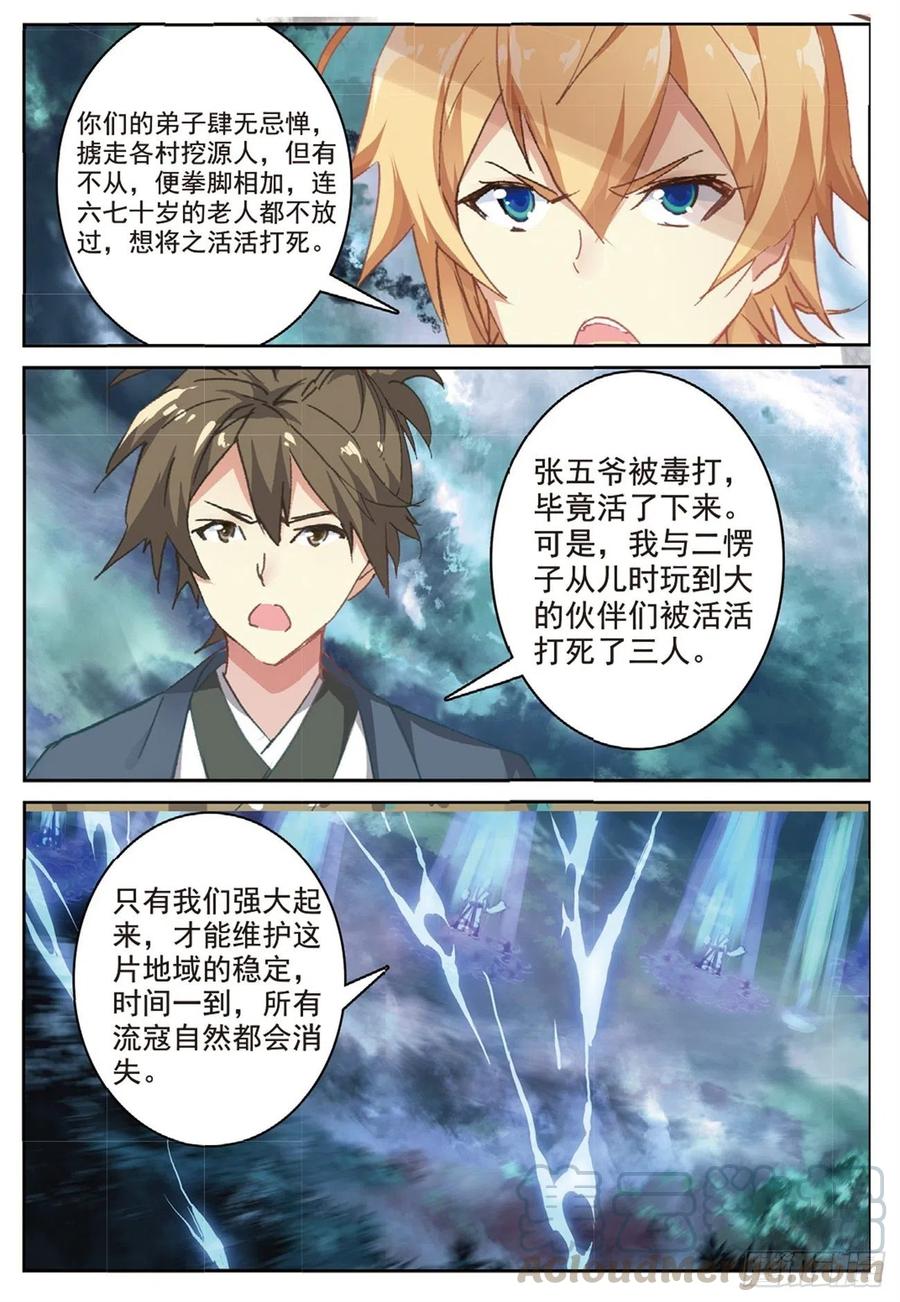 遮天 - 83 以一敌十 - 第5张图