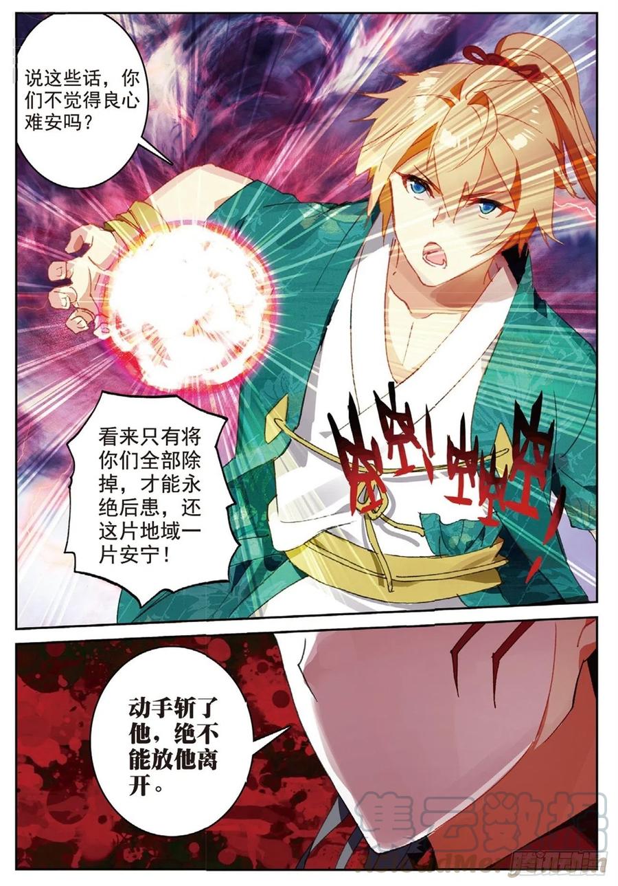 遮天 - 83 以一敌十 - 第6张图