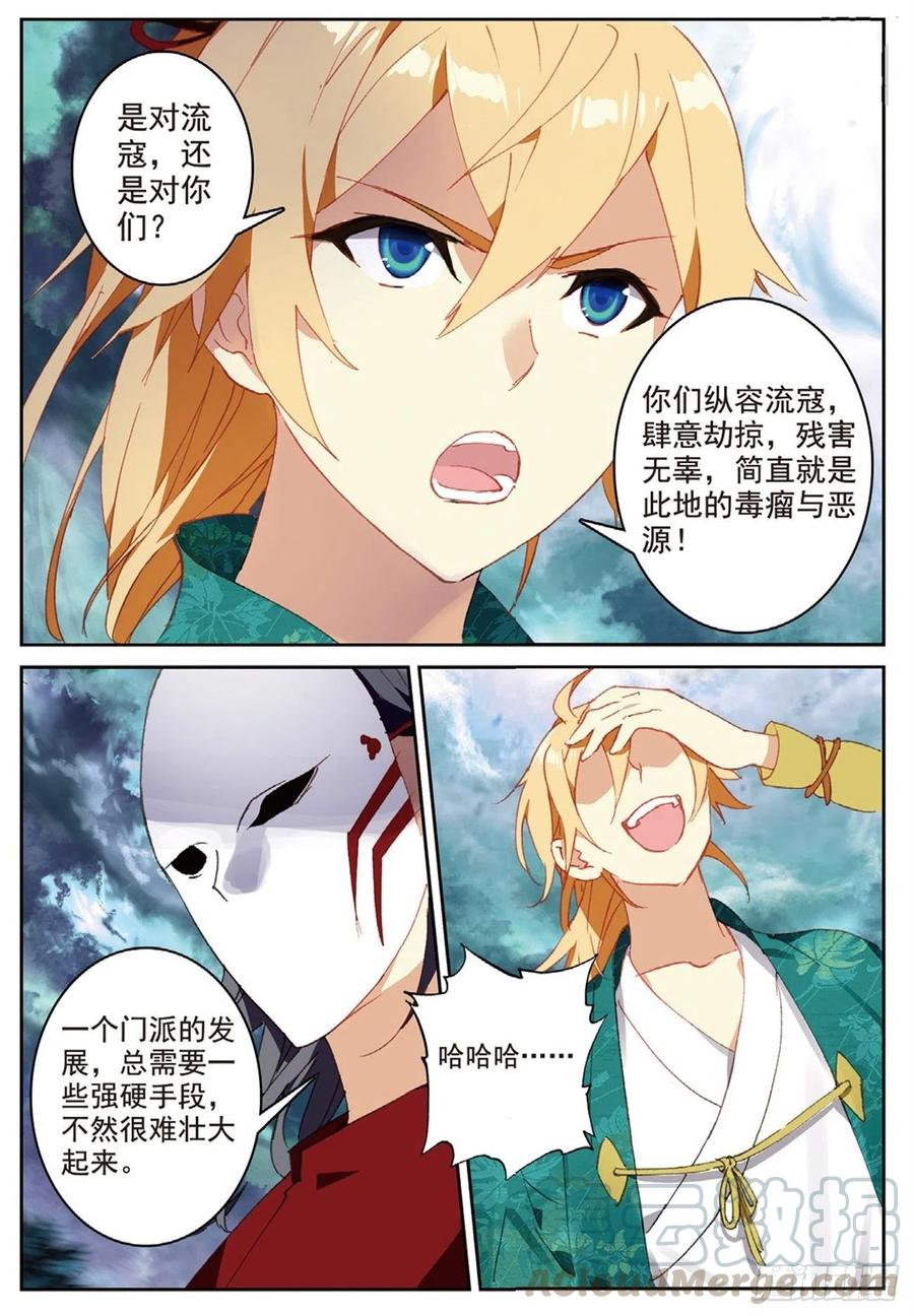 遮天 - 83 以一敌十 - 第3张图