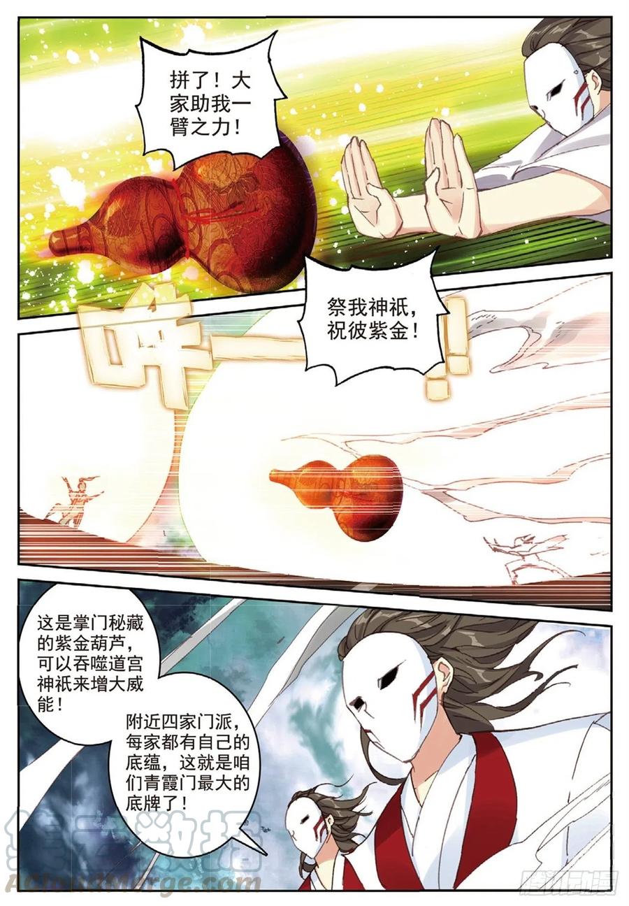 遮天 - 84 旷世之教 - 第5张图