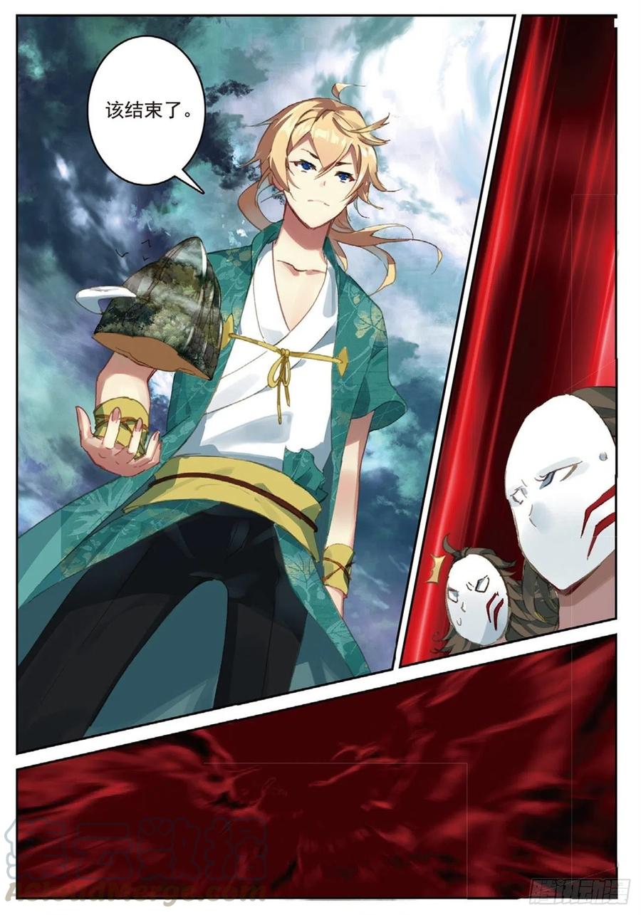 遮天 - 84 旷世之教 - 第11张图