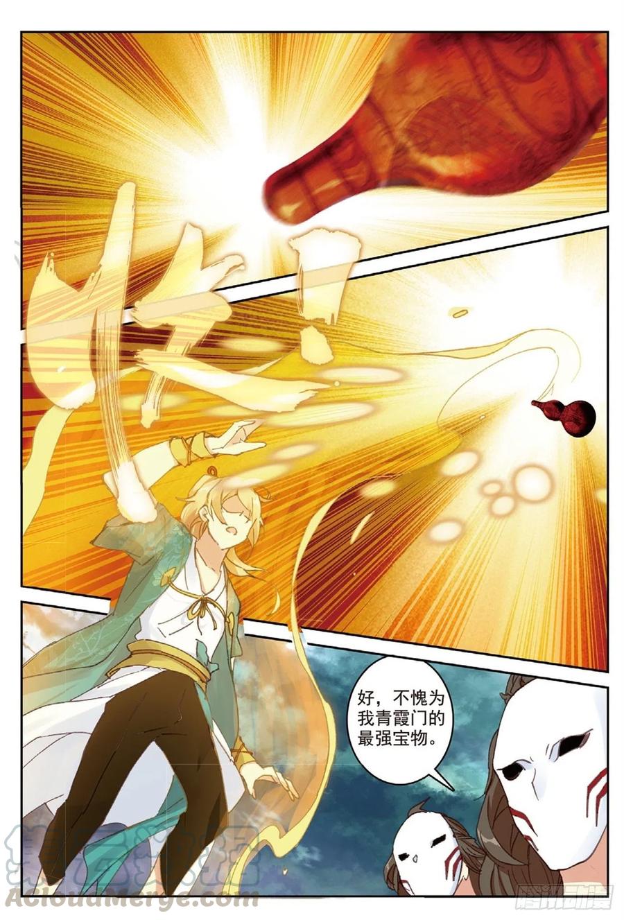 遮天 - 84 旷世之教 - 第6张图