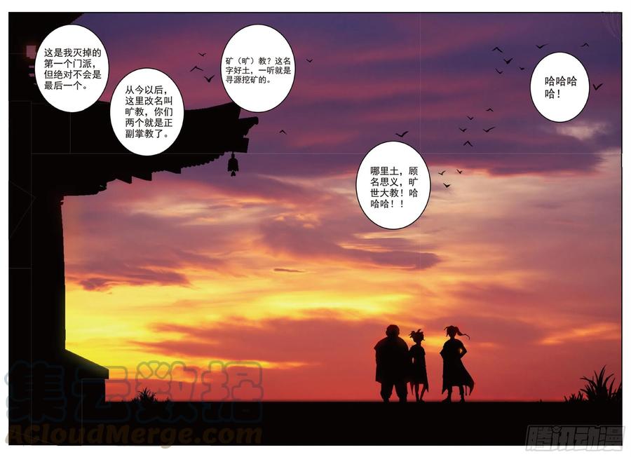 遮天 - 84 旷世之教 - 第14张图