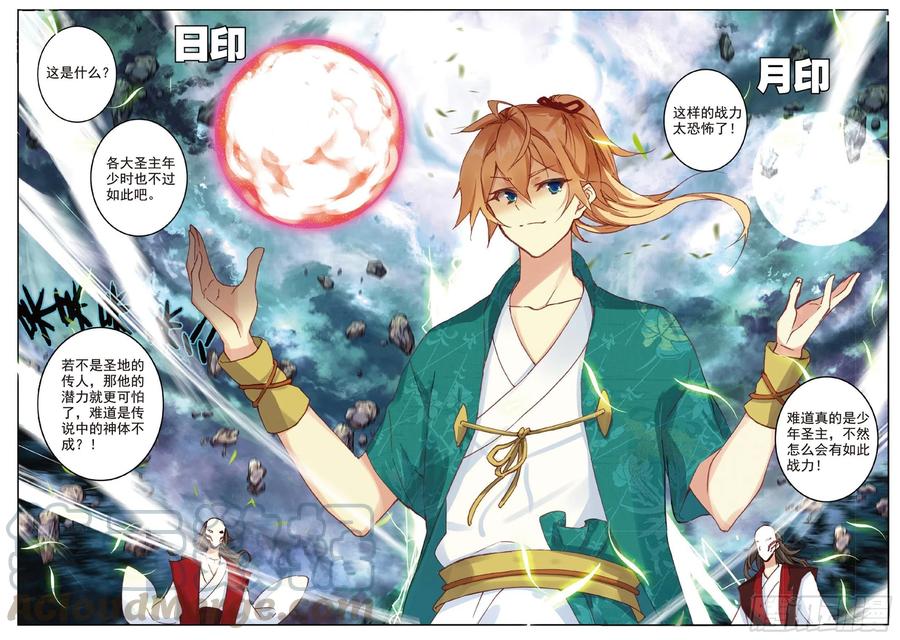 遮天 - 84 旷世之教 - 第3张图