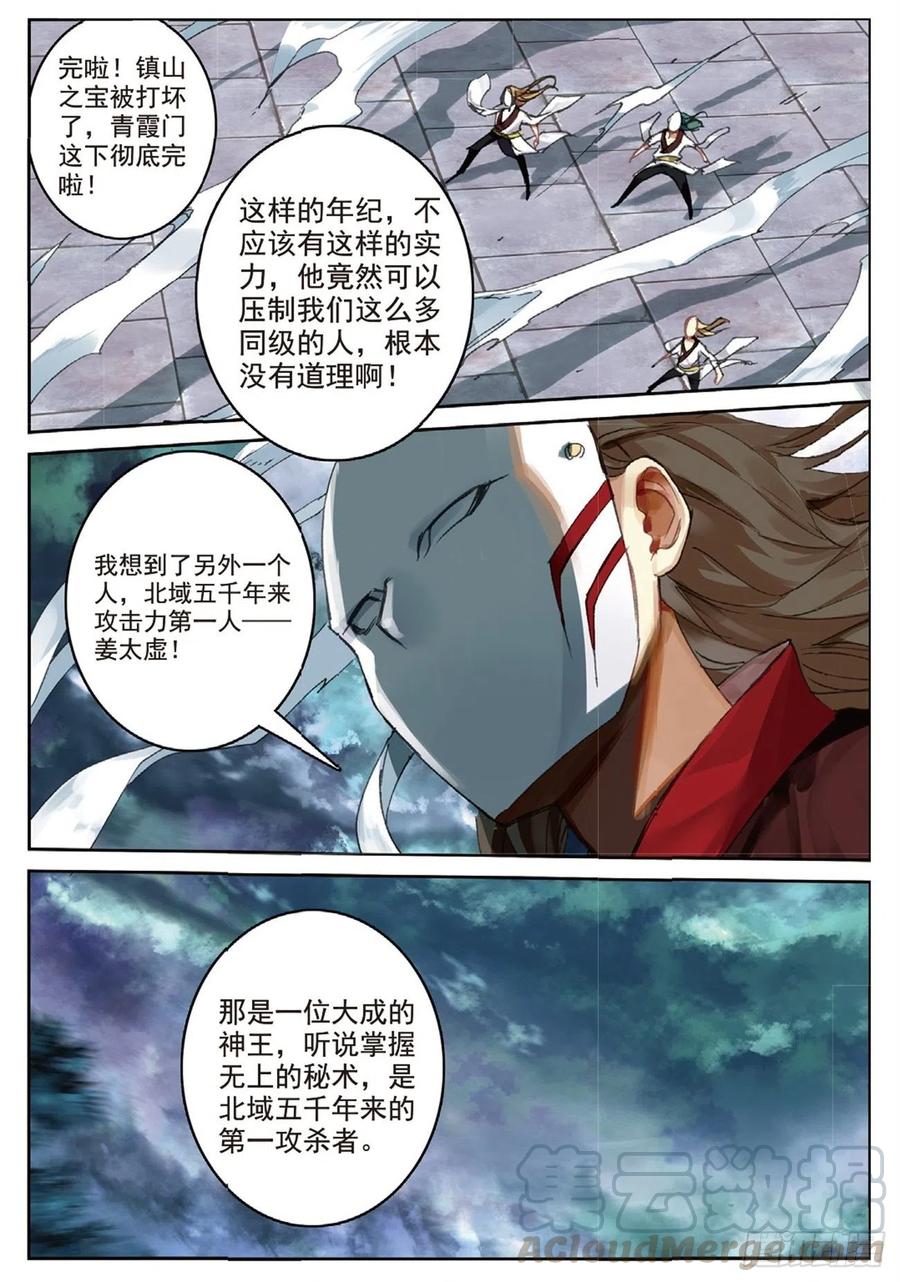 遮天 - 84 旷世之教 - 第9张图