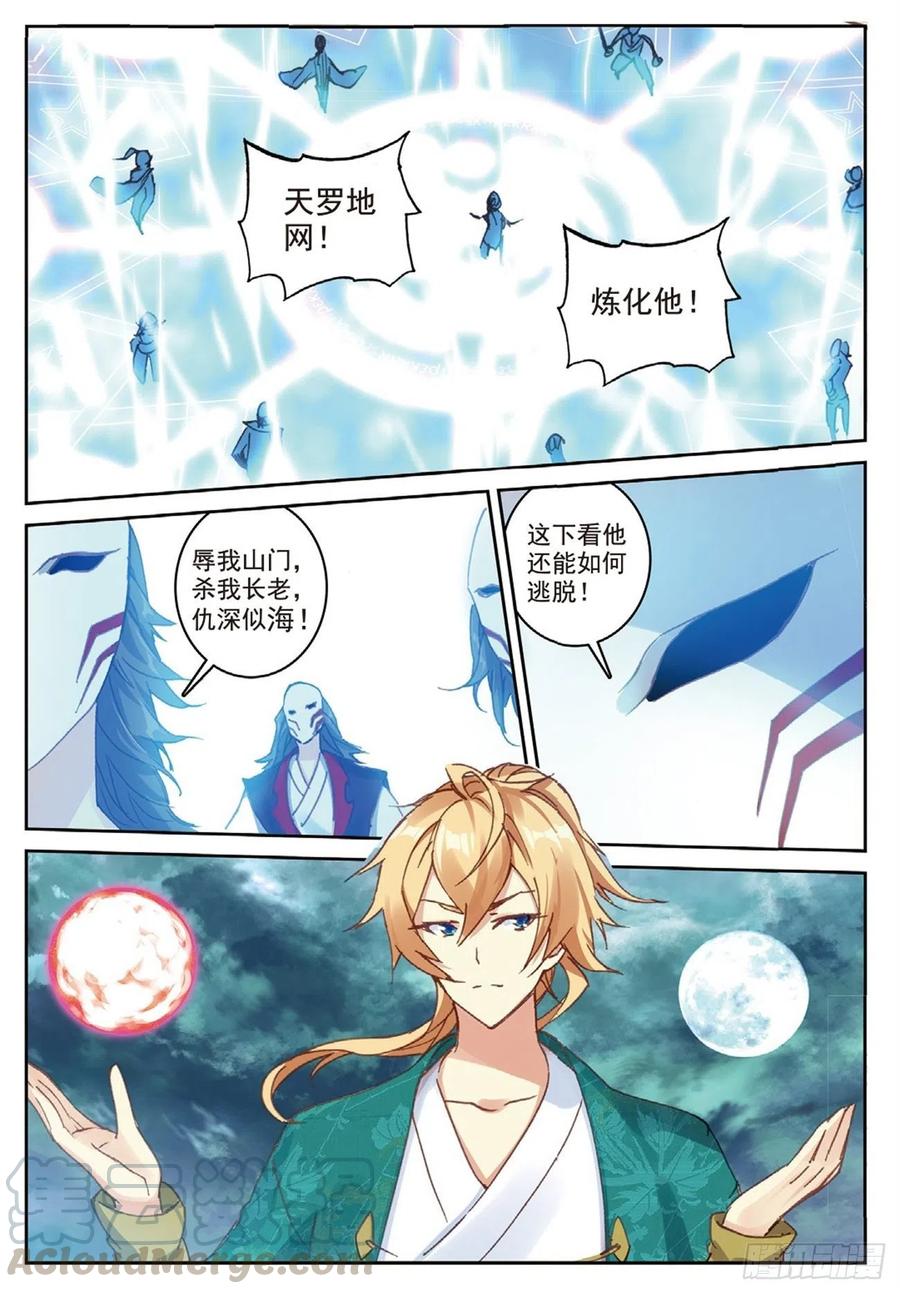 遮天 - 84 旷世之教 - 第2张图