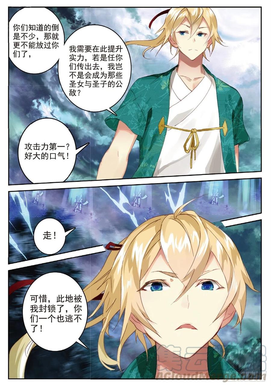 遮天 - 84 旷世之教 - 第10张图