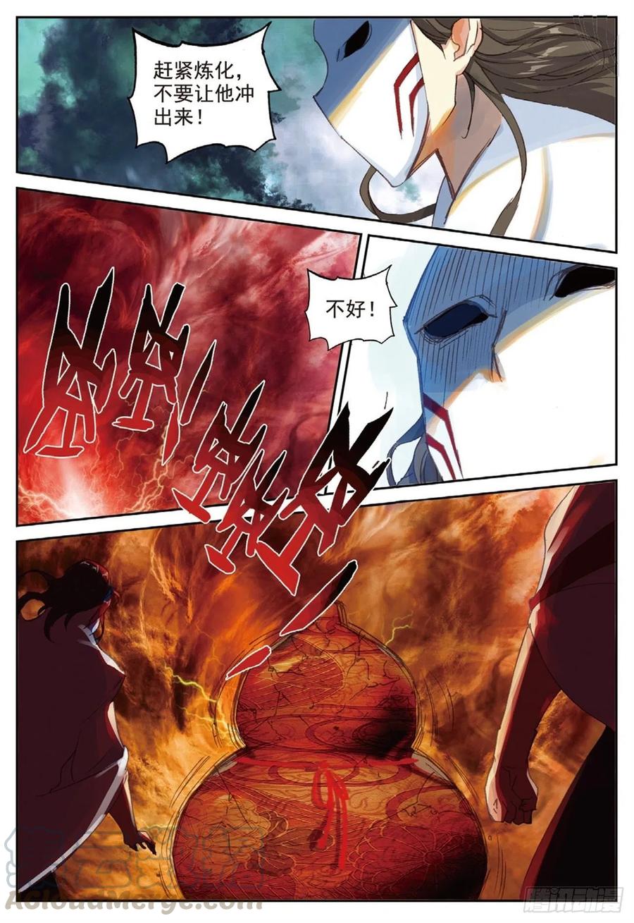 遮天 - 84 旷世之教 - 第7张图