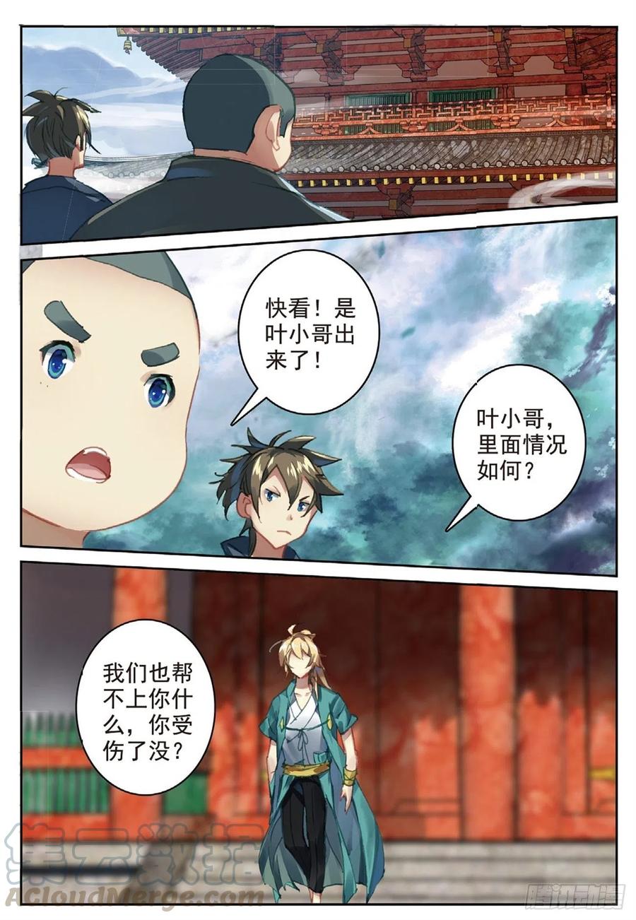 遮天 - 84 旷世之教 - 第12张图