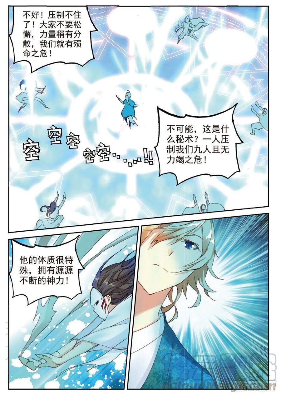 遮天 - 84 旷世之教 - 第4张图