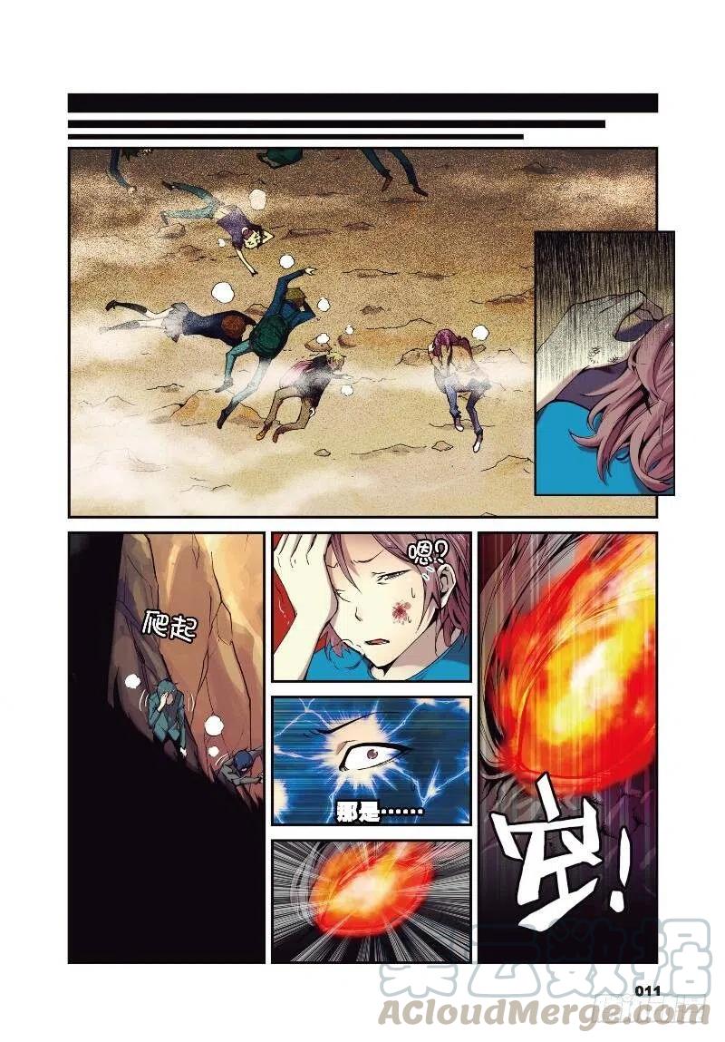 遮天 - 1 九龙拉棺（上） - 第8张图