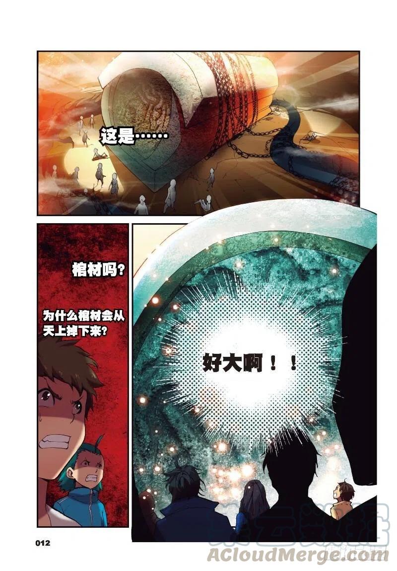 遮天 - 1 九龙拉棺（上） - 第9张图