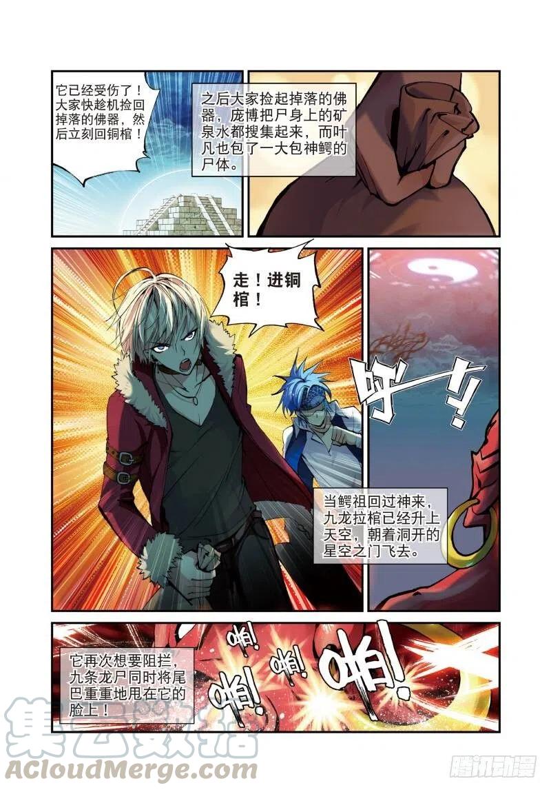 遮天 - 7 出生入死（上） - 第7张图