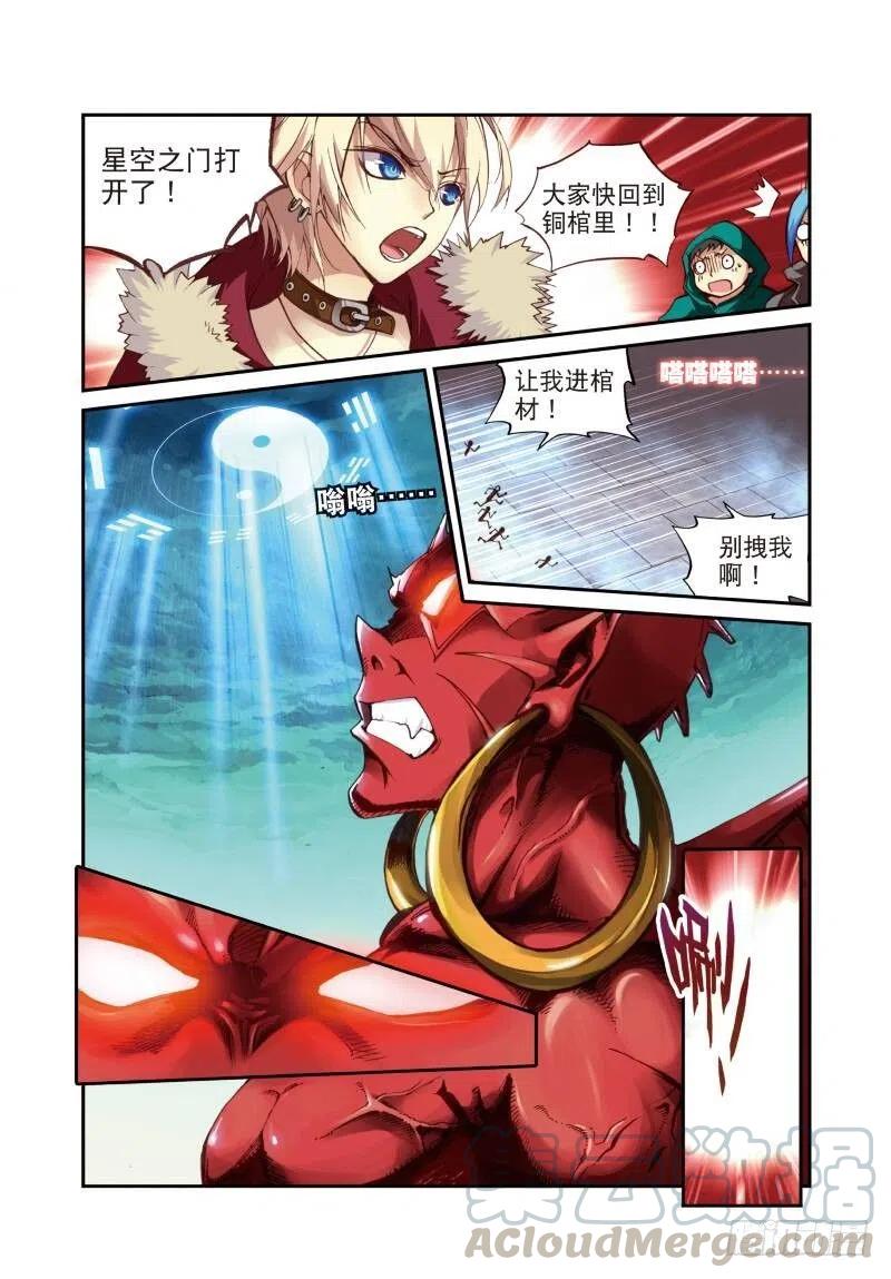 遮天 - 7 出生入死（上） - 第3张图