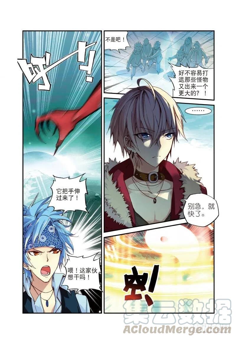 遮天 - 7 出生入死（上） - 第2张图