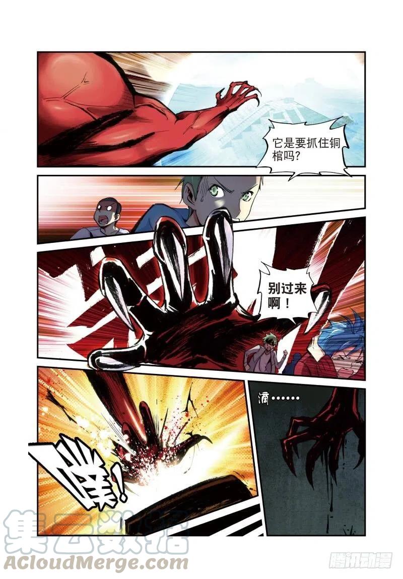 遮天 - 7 出生入死（上） - 第5张图