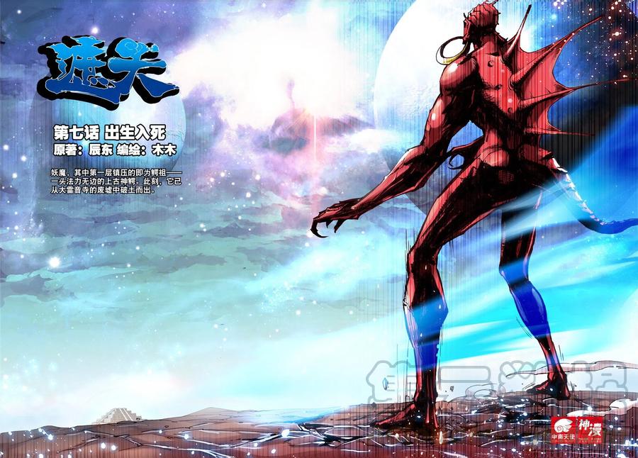 遮天 - 7 出生入死（上） - 第1张图