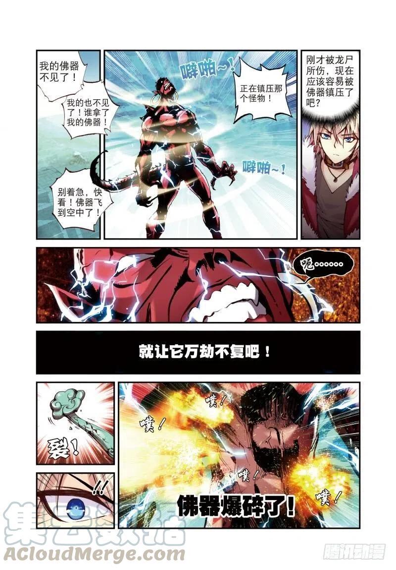 遮天 - 7 出生入死（上） - 第6张图