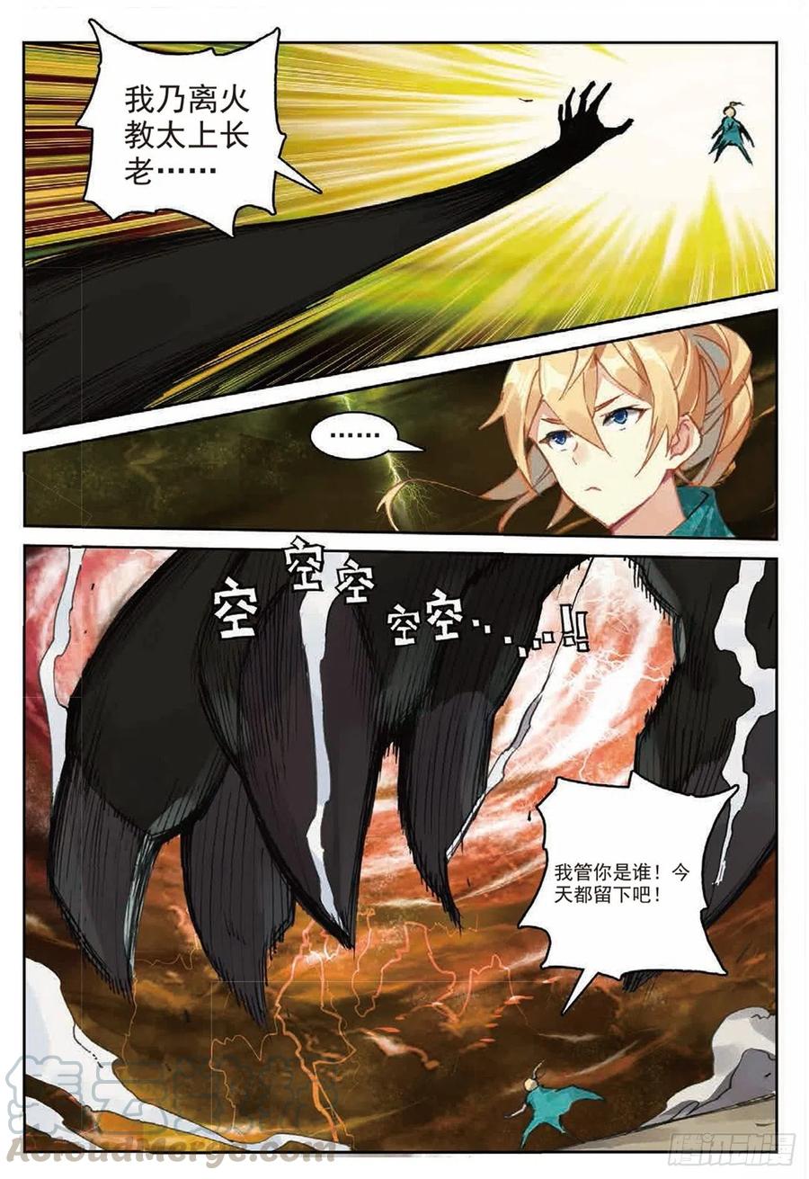 遮天 - 85 叶凡对战离火长老 - 第11张图