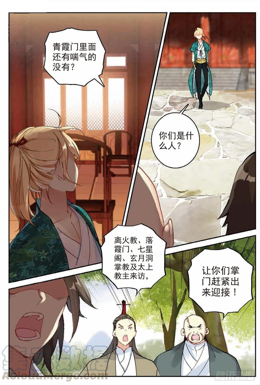 遮天 - 85 叶凡对战离火长老 - 第7张图