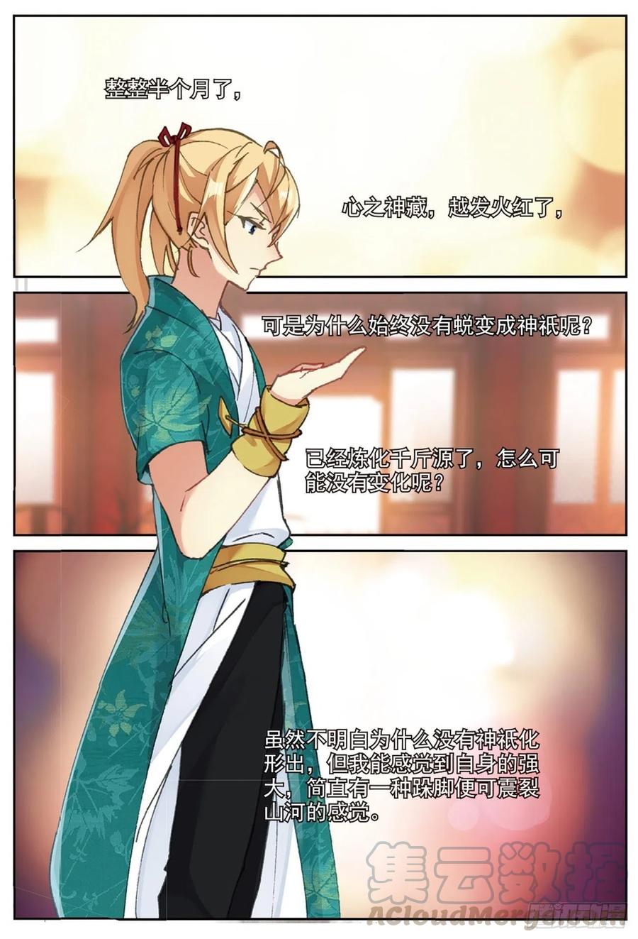 遮天 - 85 叶凡对战离火长老 - 第3张图