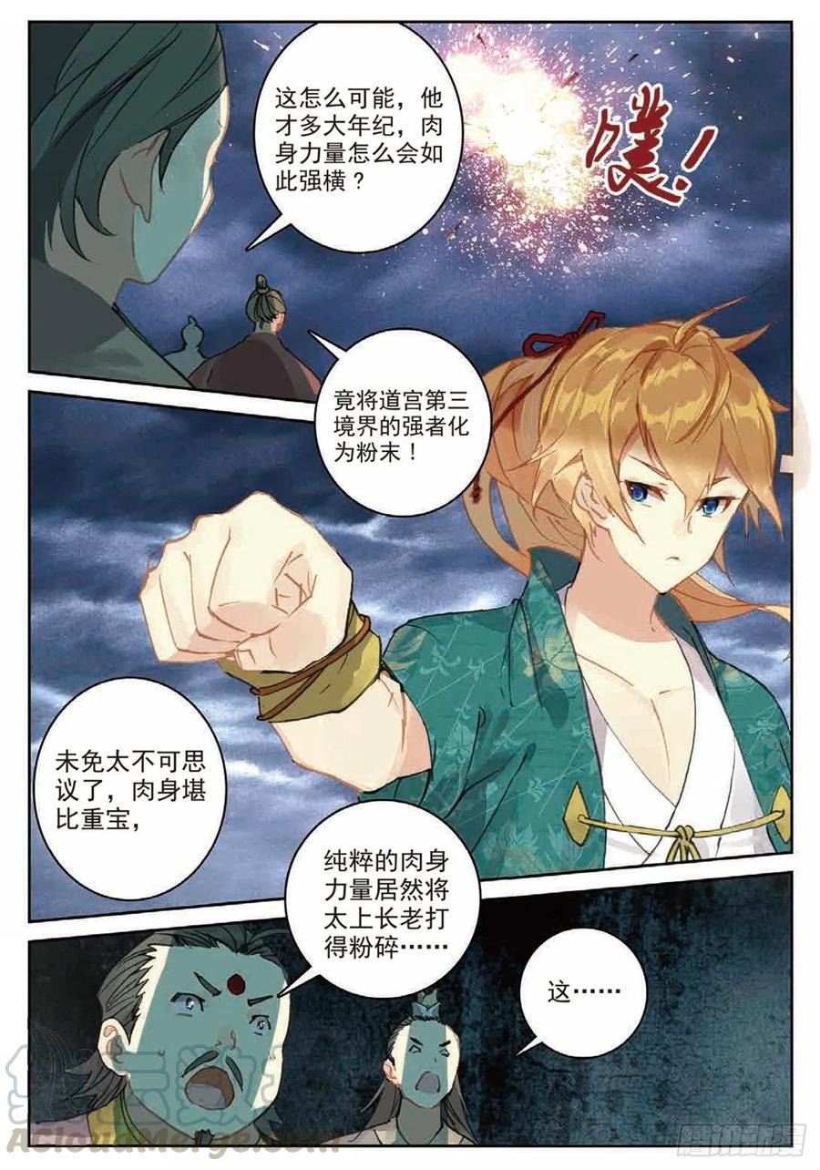 遮天 - 85 叶凡对战离火长老 - 第13张图