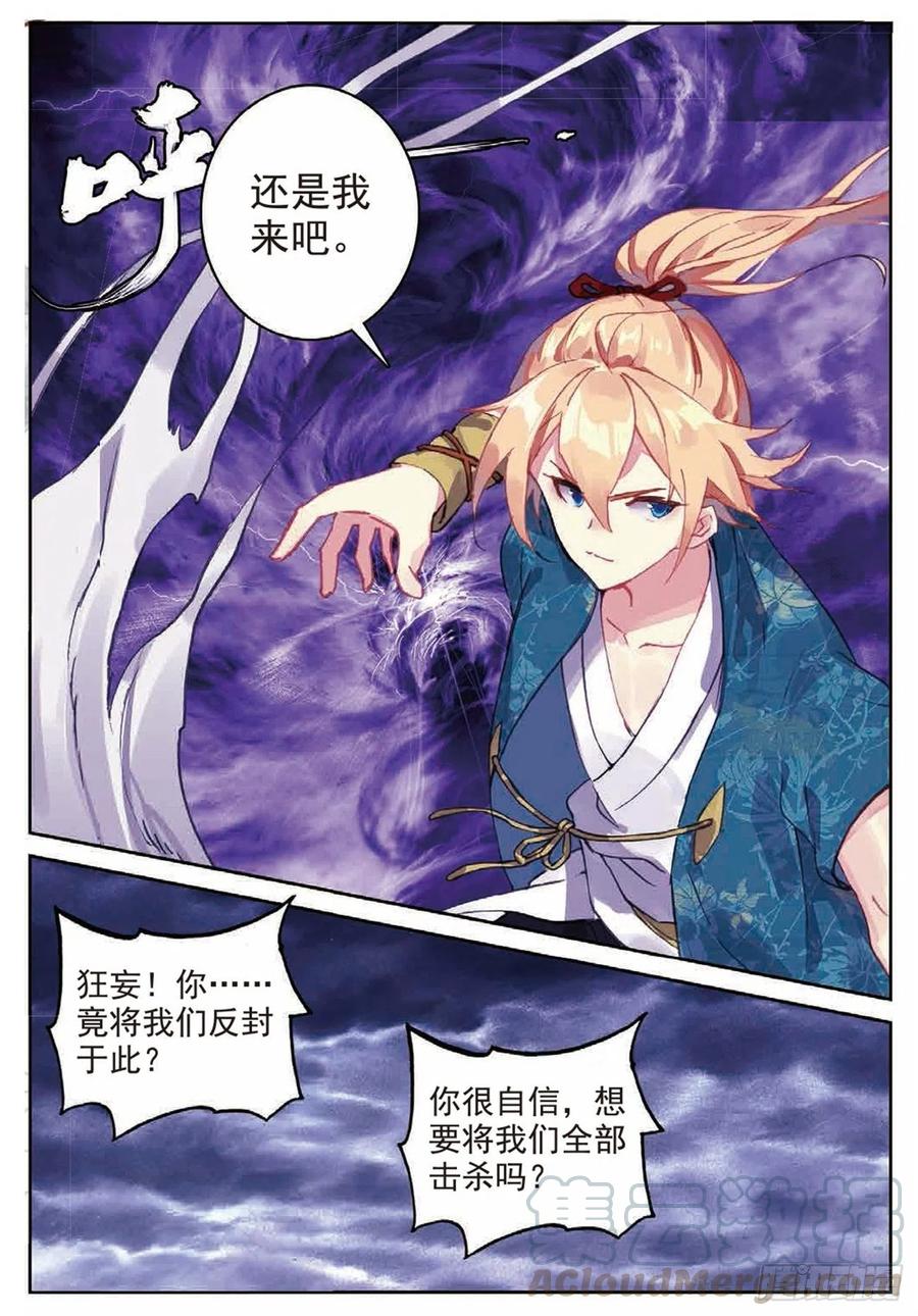 遮天 - 85 叶凡对战离火长老 - 第9张图