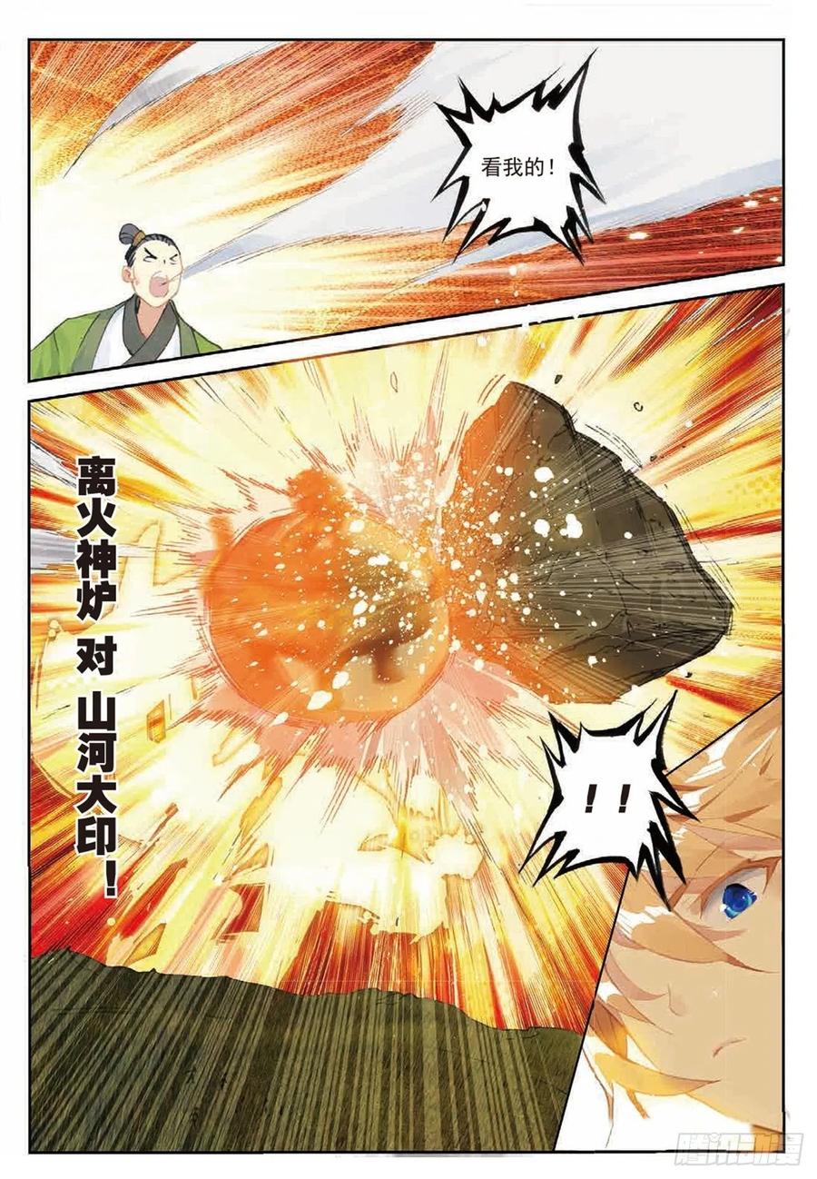 遮天 - 85 叶凡对战离火长老 - 第16张图