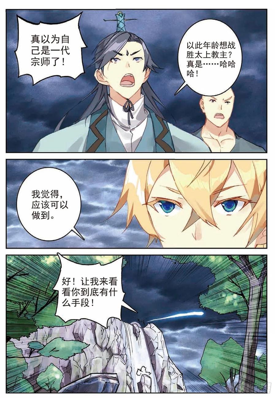 遮天 - 85 叶凡对战离火长老 - 第10张图