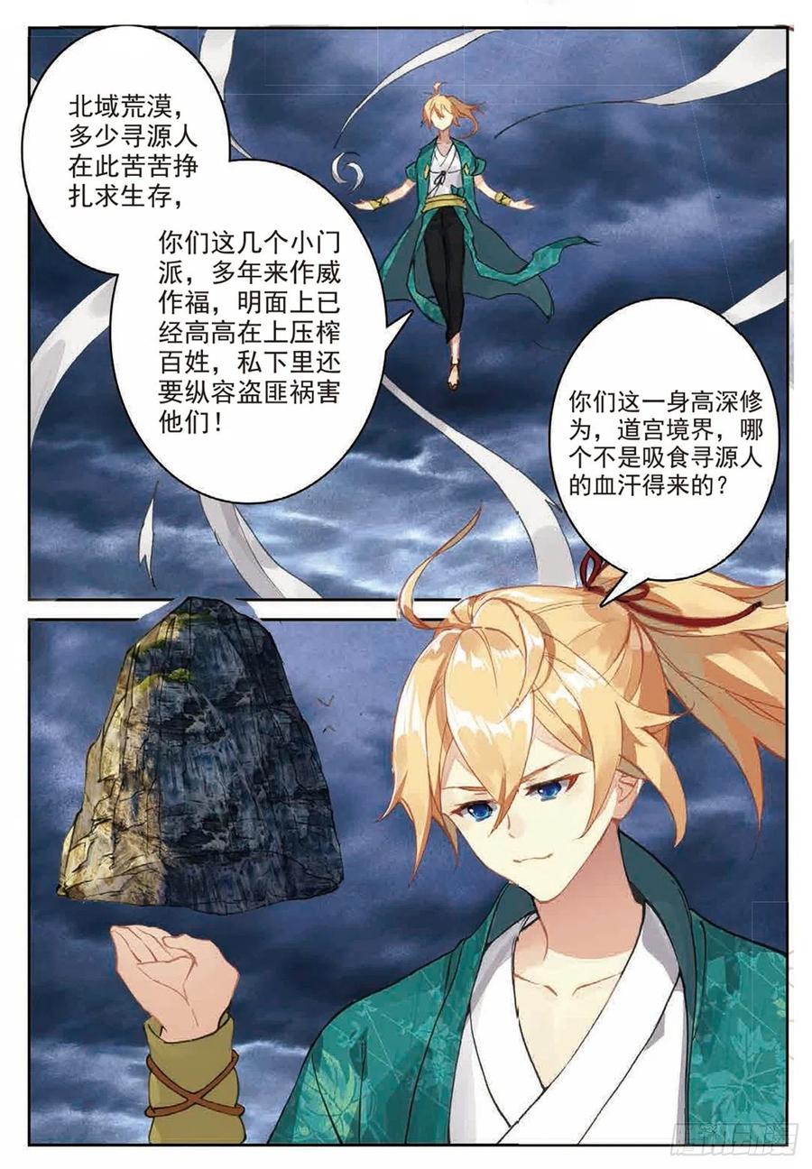 遮天 - 85 叶凡对战离火长老 - 第14张图