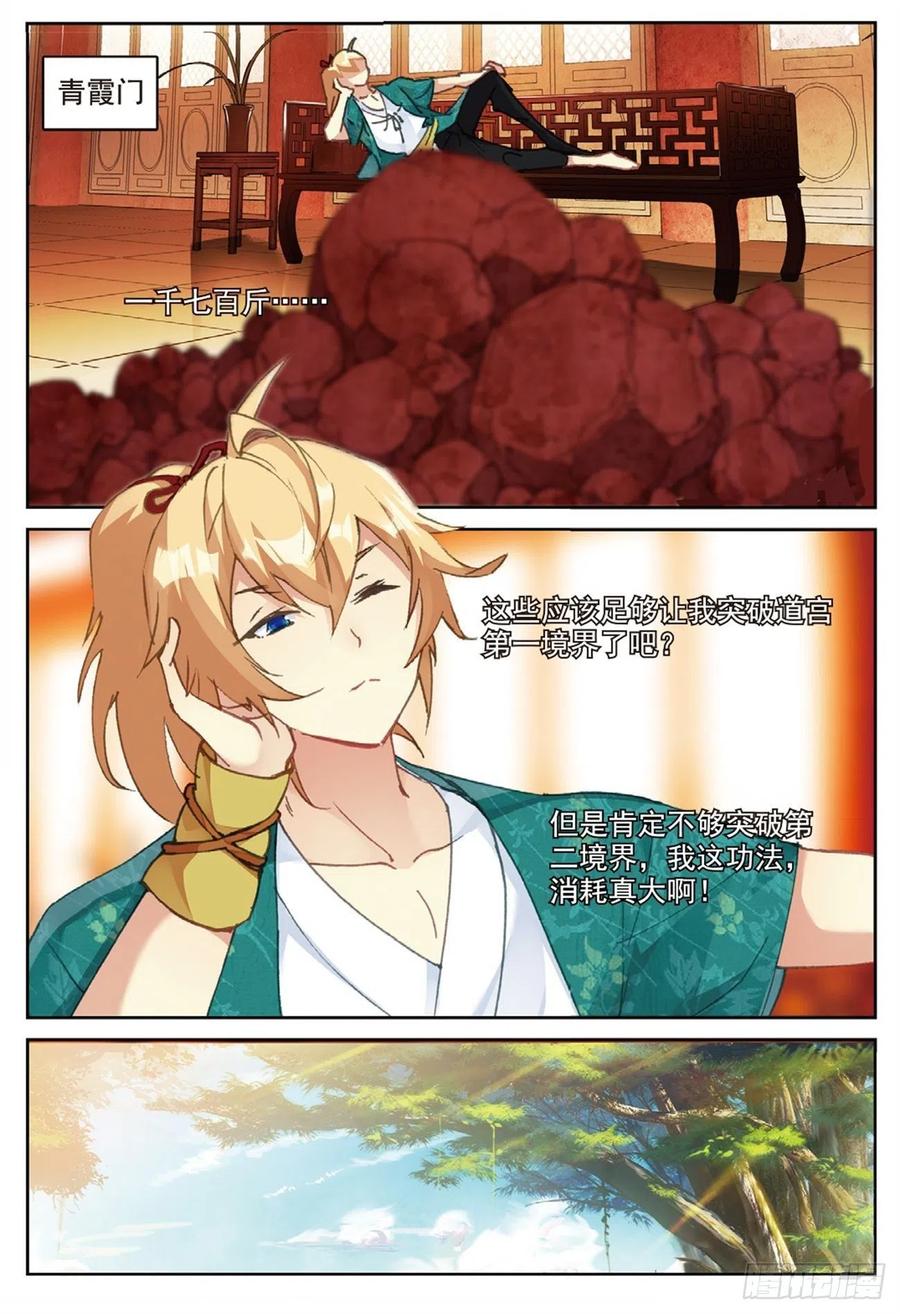 遮天 - 85 叶凡对战离火长老 - 第2张图