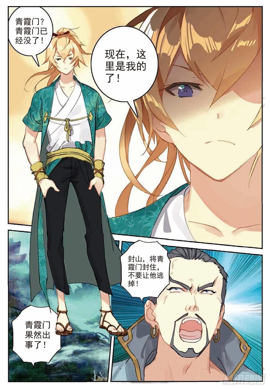 遮天 - 85 叶凡对战离火长老 - 第8张图