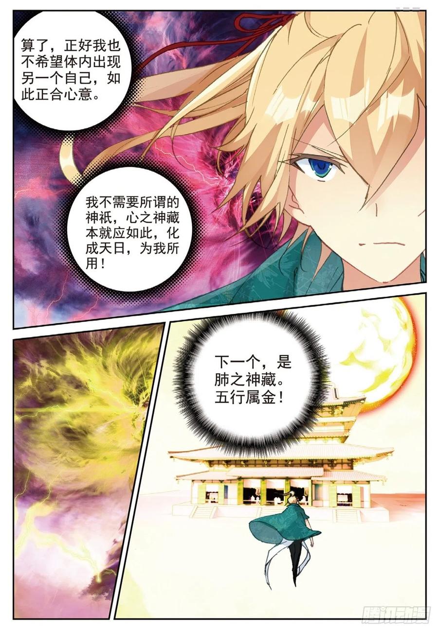 遮天 - 85 叶凡对战离火长老 - 第4张图