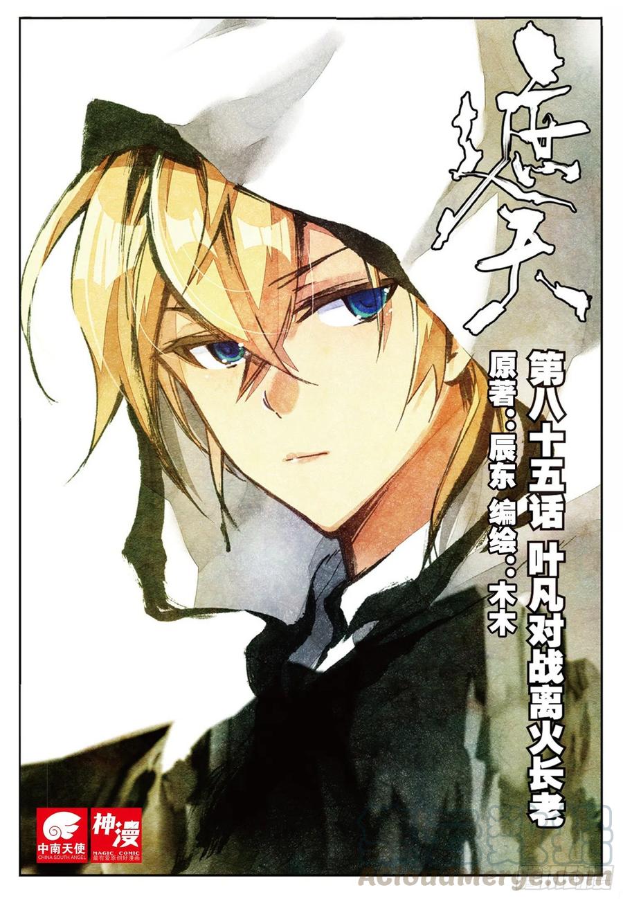 遮天 - 85 叶凡对战离火长老 - 第1张图