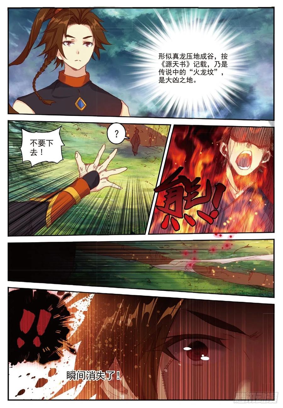 遮天 - 87 太初古矿边缘之地 - 第14张图