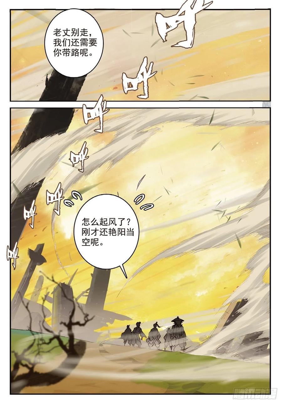 遮天 - 87 太初古矿边缘之地 - 第6张图