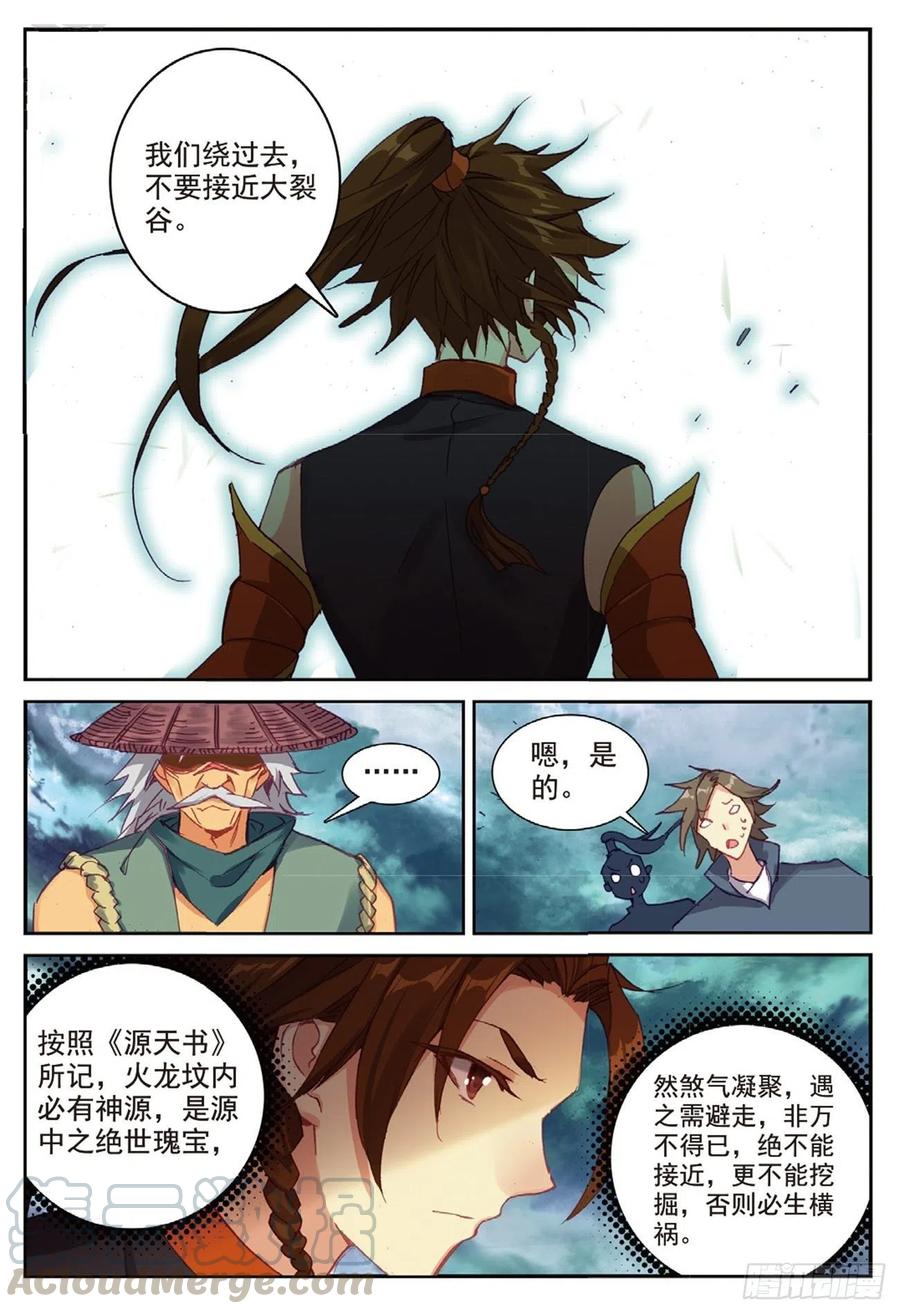 遮天 - 87 太初古矿边缘之地 - 第15张图