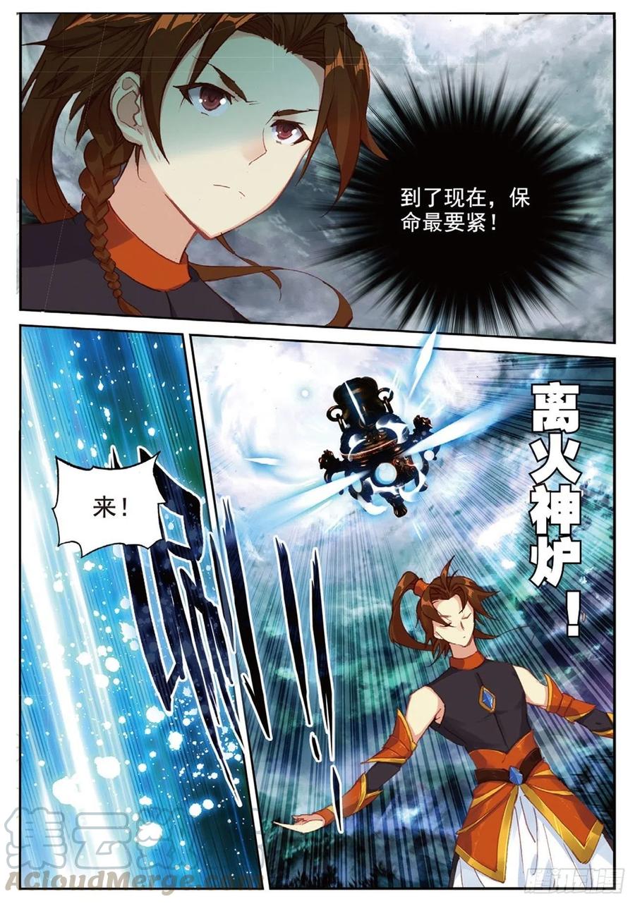 遮天 - 87 太初古矿边缘之地 - 第9张图