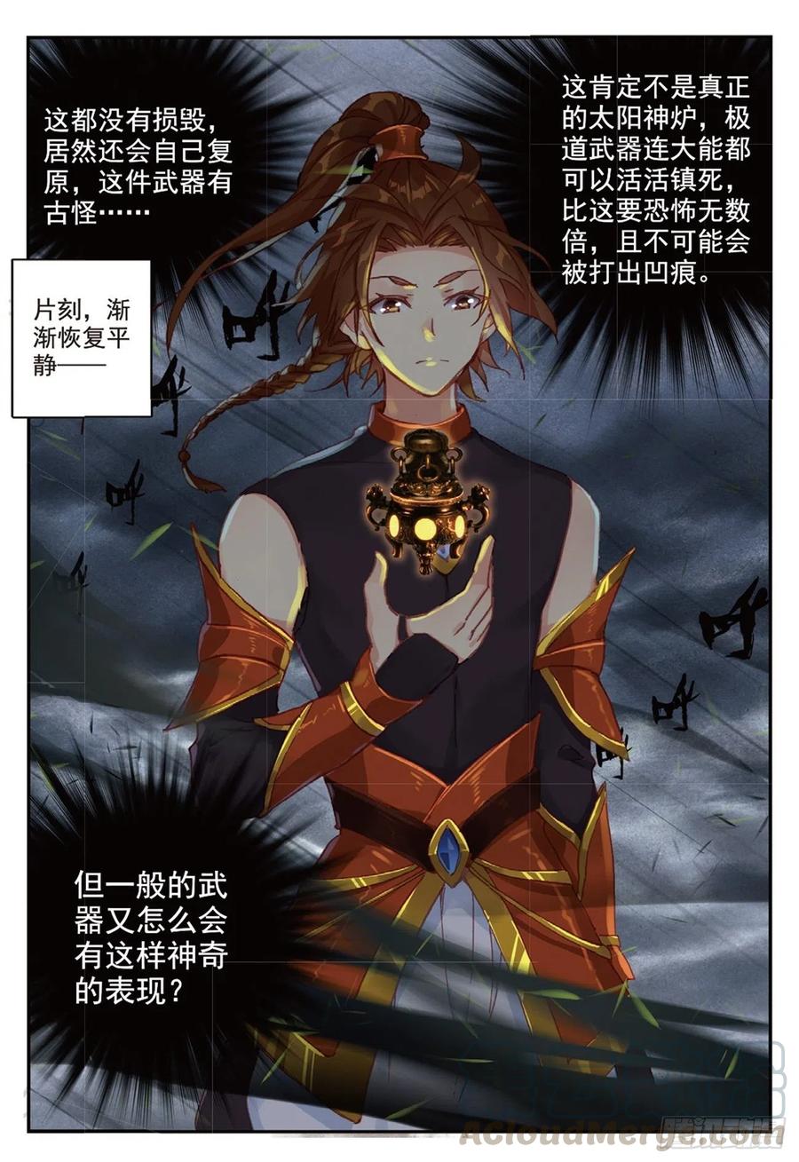 遮天 - 87 太初古矿边缘之地 - 第11张图