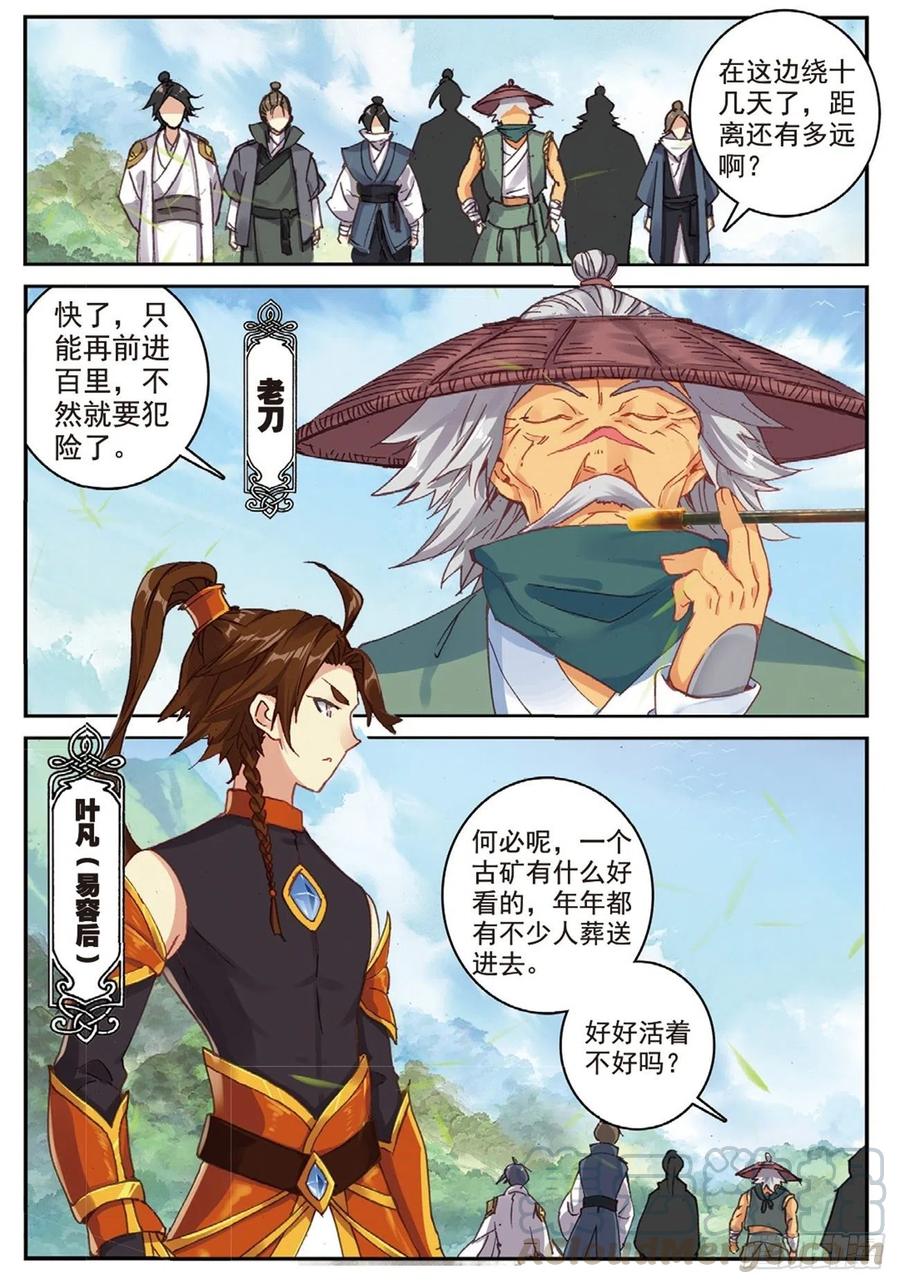 遮天 - 87 太初古矿边缘之地 - 第3张图