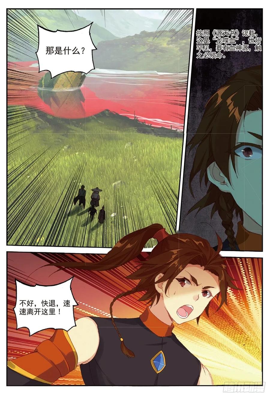 遮天 - 87 太初古矿边缘之地 - 第16张图